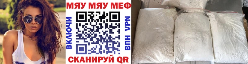 Меф мяу мяу  Троицк